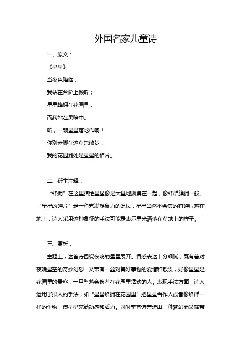 外国名家儿童诗