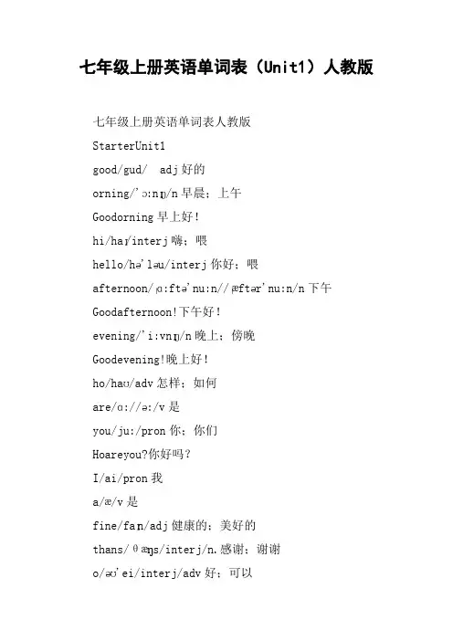 七年级上册英语单词表(Unit1)人教版