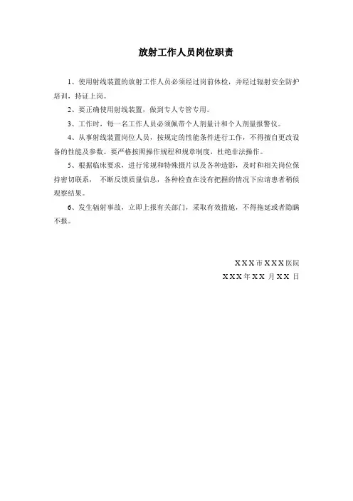 放射工作人员岗位职责