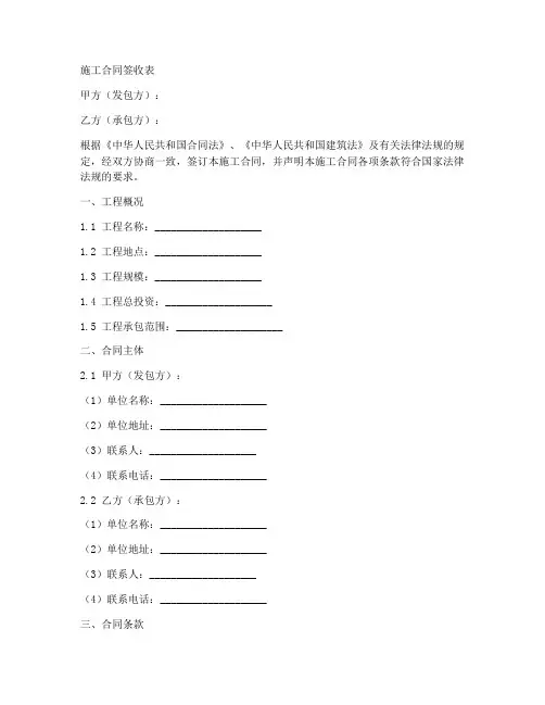 施工合同签收表