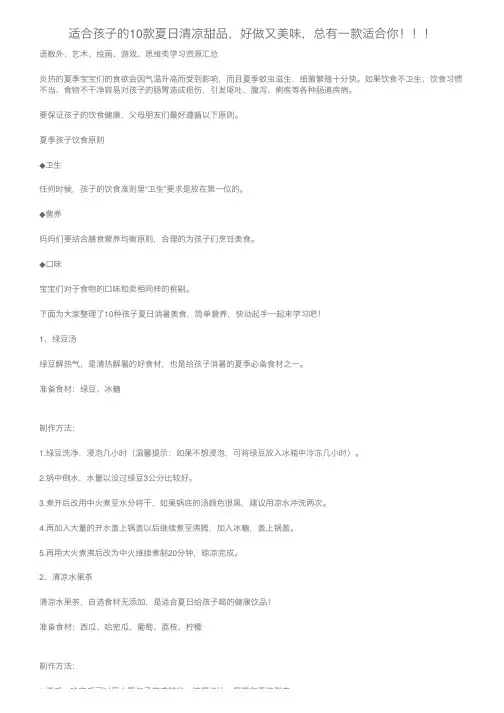 适合孩子的10款夏日清凉甜品，好做又美味，总有一款适合你！！！