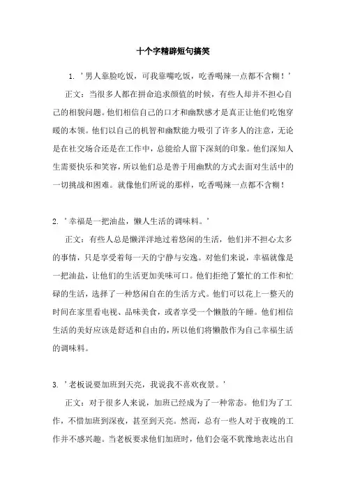 十个字精辟短句搞笑