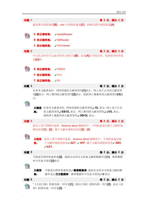 文献检索题库整理版(含答案)