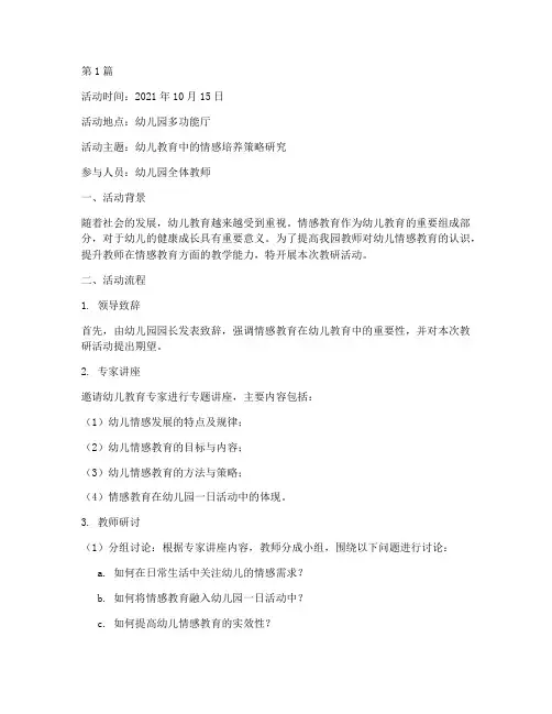 幼儿园学校教研活动记录(3篇)