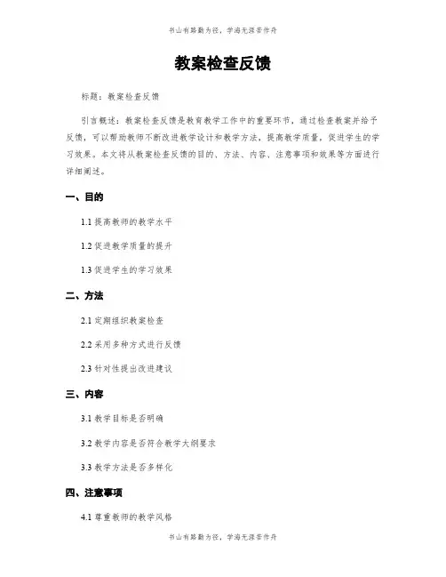 教案检查反馈 (2)