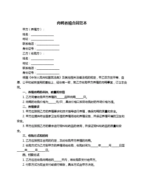 肉鸭养殖合同范本