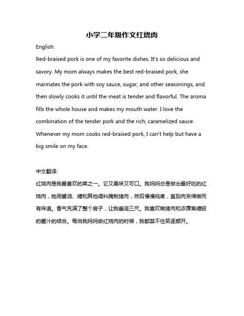 小学二年级作文红烧肉