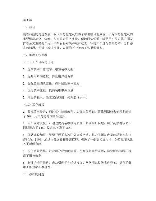 装维组年度总结(3篇)