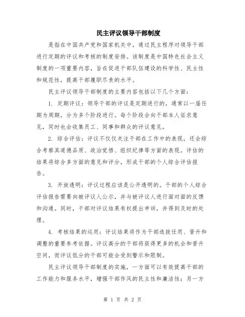 民主评议领导干部制度