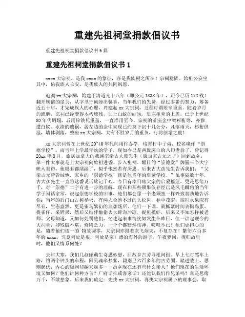 重建先祖祠堂捐款倡议书