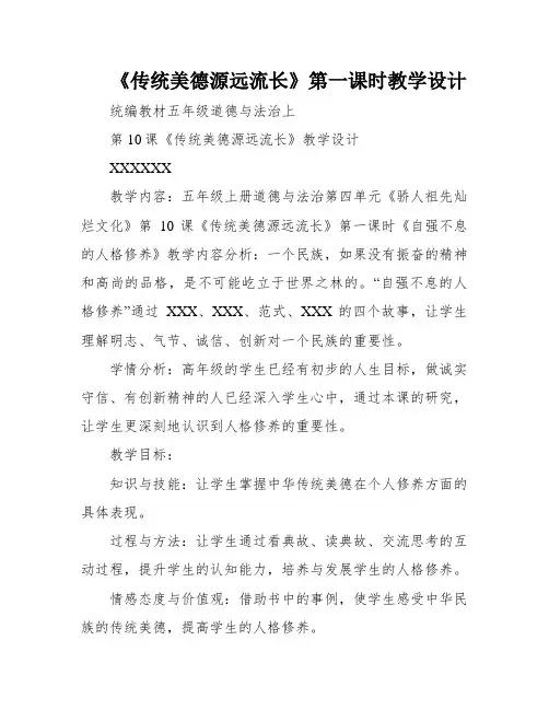 《传统美德源远流长》第一课时教学设计
