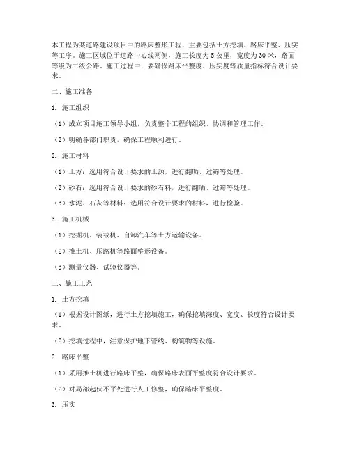 路床整形工程施工方案