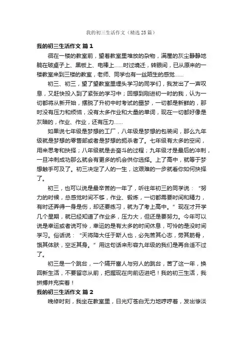 我的初三生活作文（精选25篇）