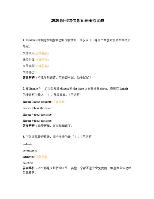 2020图书馆信息素养模拟试题 (14)