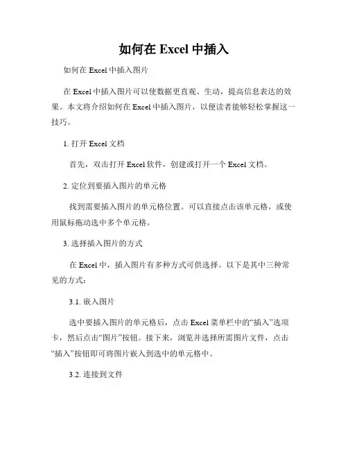如何在Excel中插入