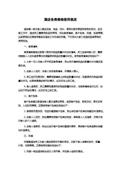 酒店各类表格使用规定