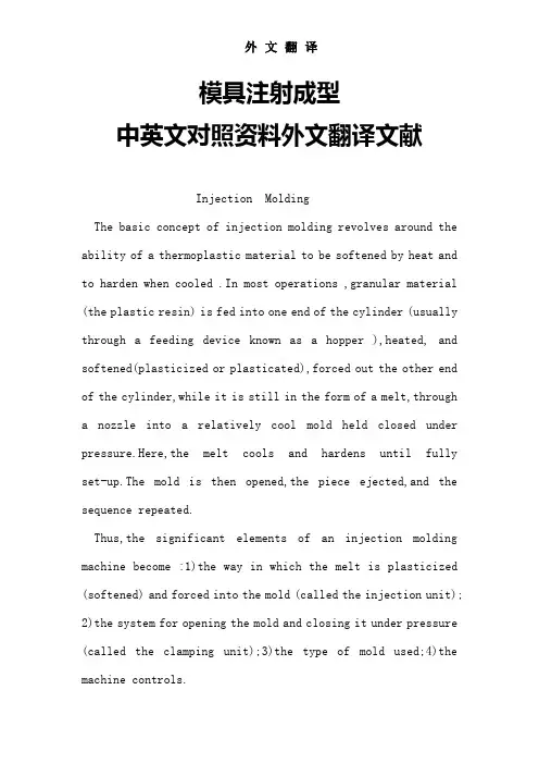 模具注射成型毕业论文中英文对照资料外文翻译文献