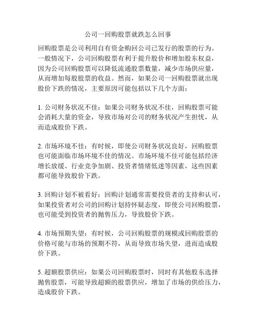 公司一回购股票就跌怎么回事