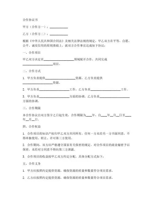 合作协议合同的封面模板