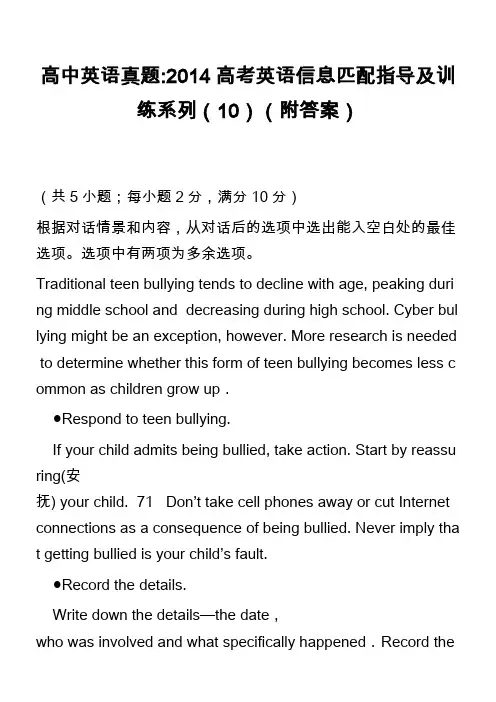 高中英语真题-2014高考英语信息匹配指导及训练系列(10)(附答案)