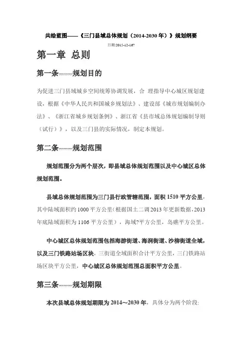 三门县域总体规划(2014-2030年)