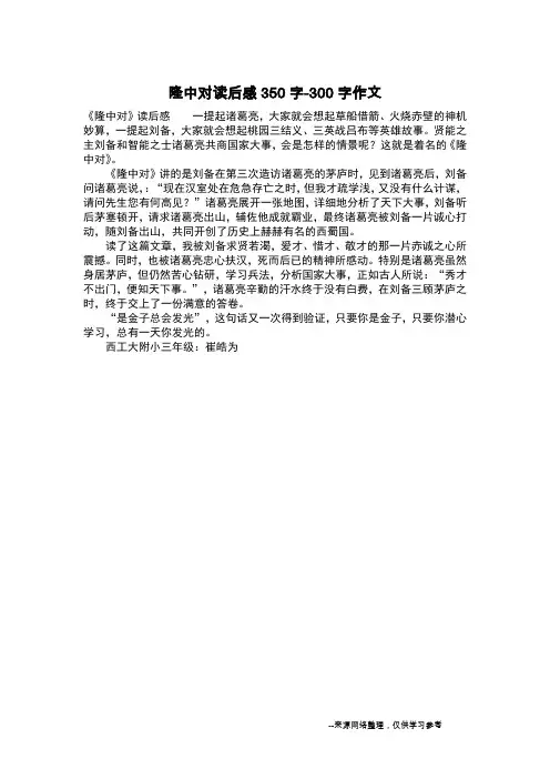 隆中对读后感350字-300字作文_四年级作文