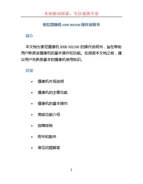 索尼摄像机HXR-NX200-操作说明书
