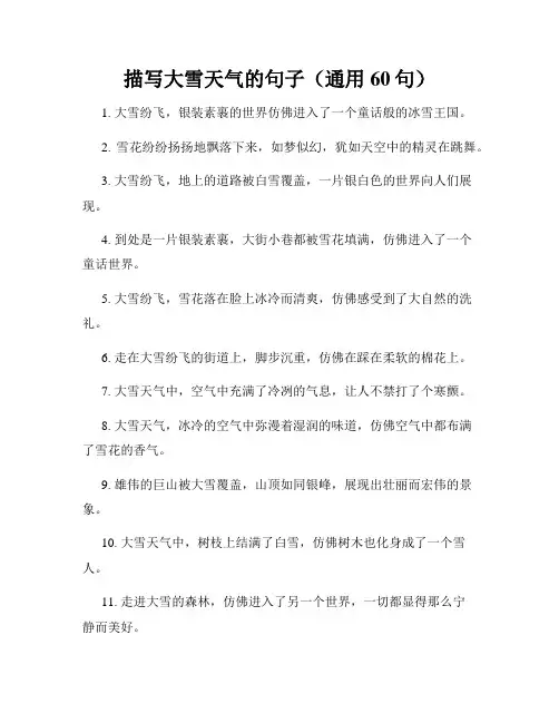 描写大雪天气的句子(通用60句)