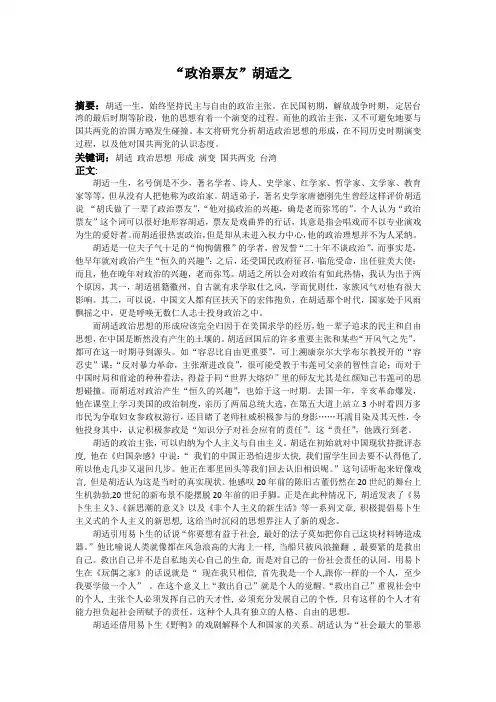 “政治票友”胡适之