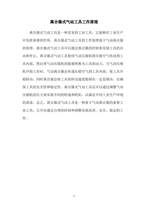 离合器式气动工具工作原理