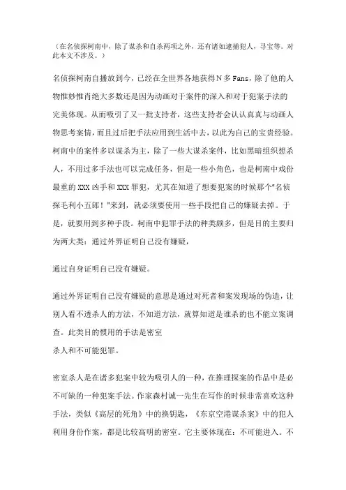 经典名侦探柯南中的主要犯案手法与圈套解析