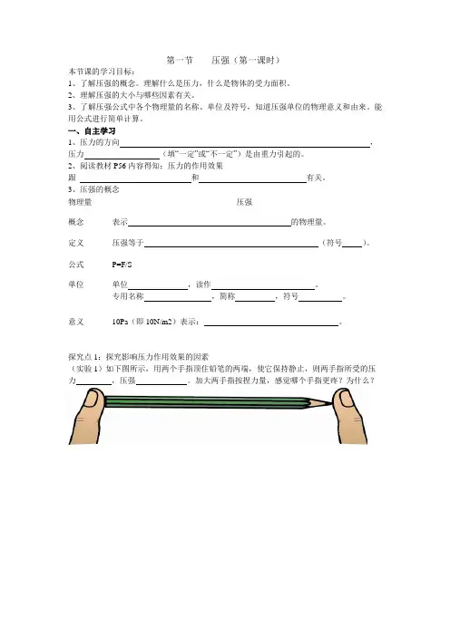 第一节 压强(第一课时)导学案