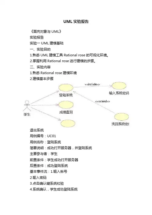 UML实验报告
