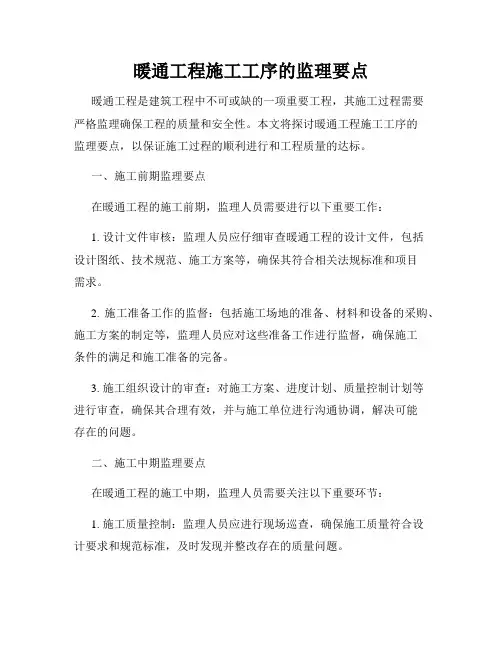 暖通工程施工工序的监理要点