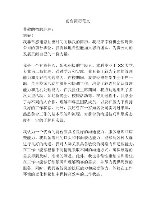 前台简历范文
