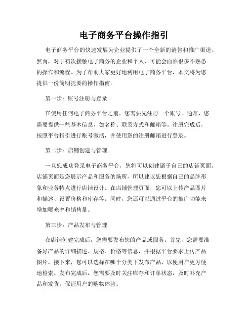 电子商务平台操作指引