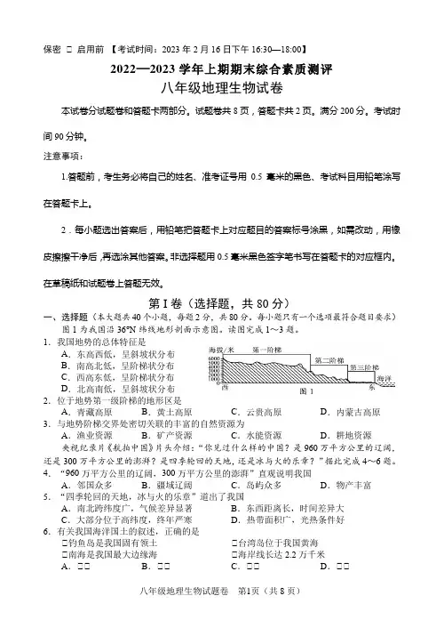 八年级上册期末生物地理试题