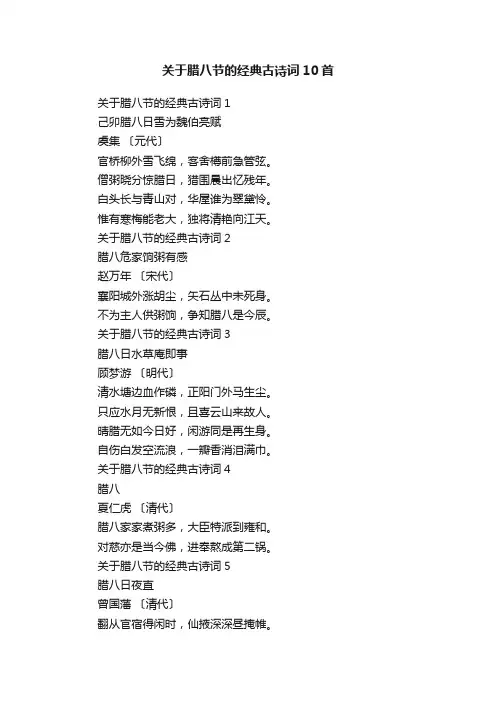 关于腊八节的经典古诗词10首