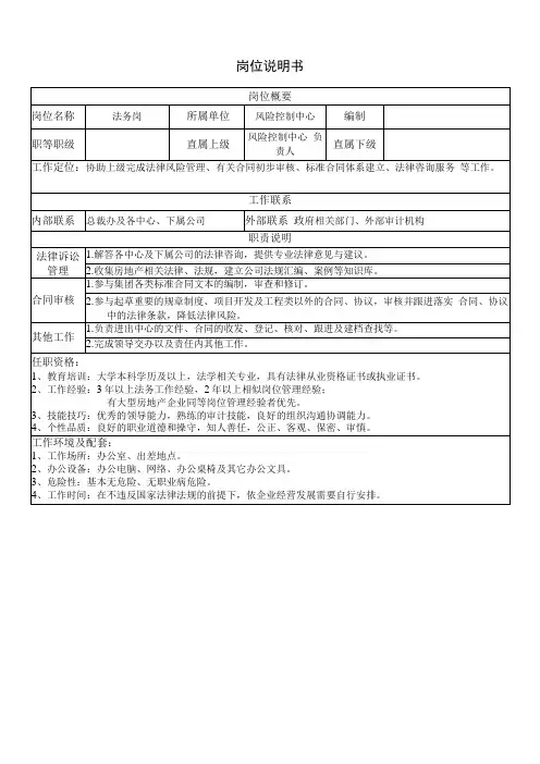 岗位说明书法务岗