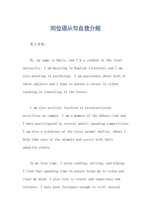同位语从句自我介绍