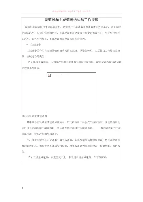 差速器和主减速器结构和工作原理 (1)