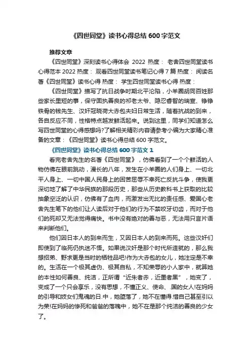 《四世同堂》读书心得总结600字范文5篇
