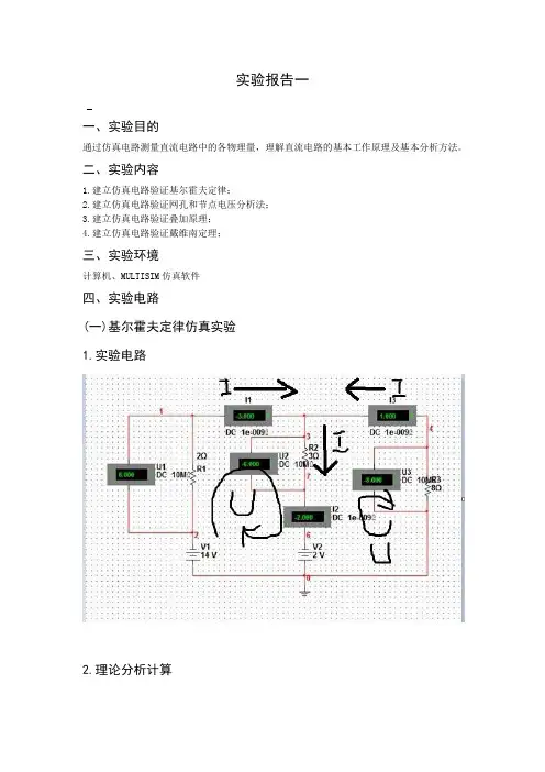直流电路仿真实验