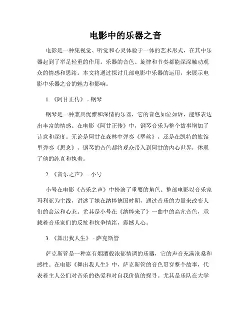电影中的乐器之音