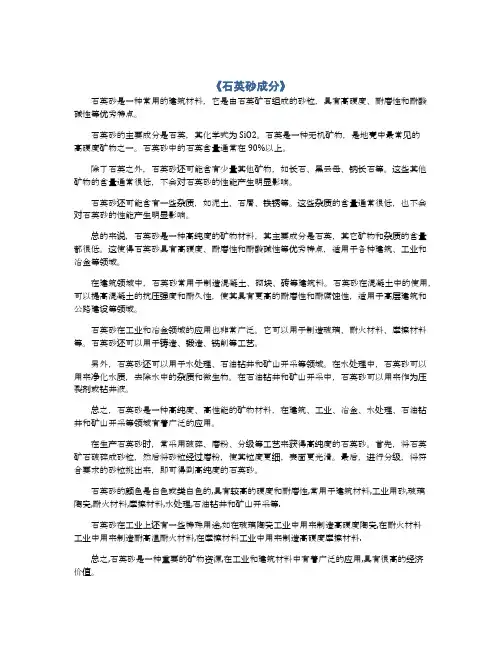 石英砂成分