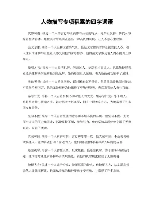 人物描写专项积累的四字词语