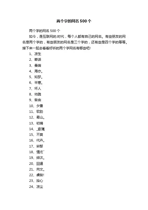 两个字的网名500个