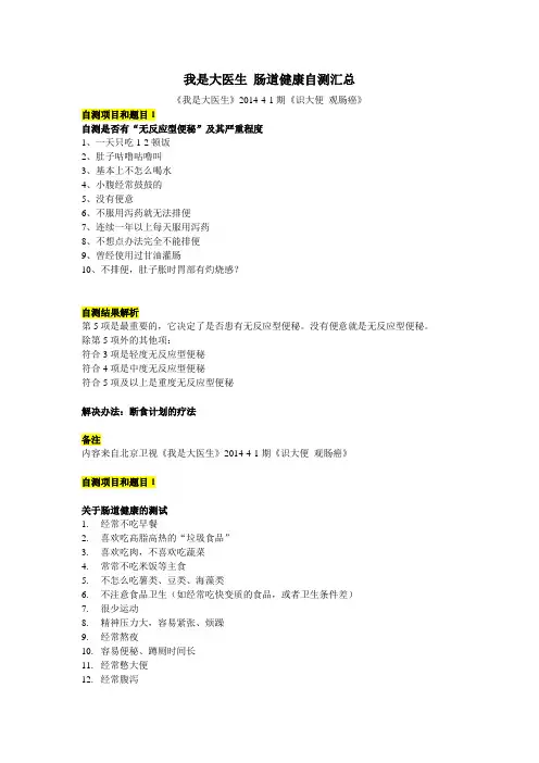 我是大医生——肠道健康自测汇总