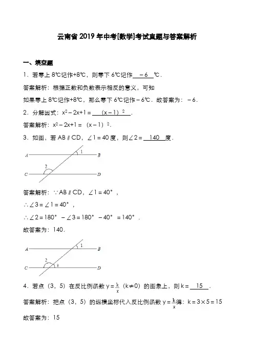 云南省2019年中考[数学]考试真题与答案解析