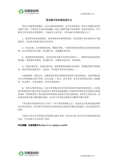 肾功能不好的原因是什么